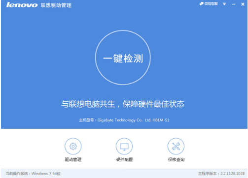 联想驱动管理 title=
