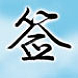 艺术签名设计免费版