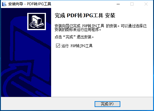 PDF转JPG工具 title=