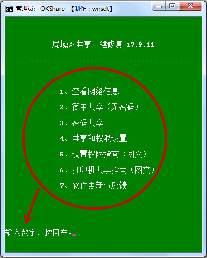 局域网一键共享 title=