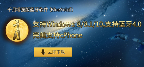 千月BlueSoleil title=