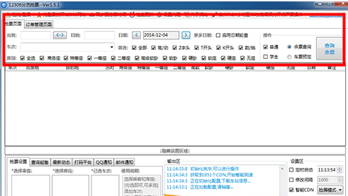 12306Bypass分流抢票 title=