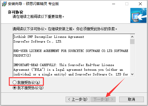 硕思闪客精灵 title=