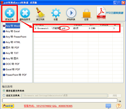 迅捷pdf转换成word转换器 title=