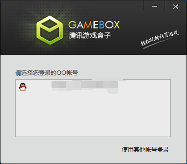 腾讯游戏盒子 title=