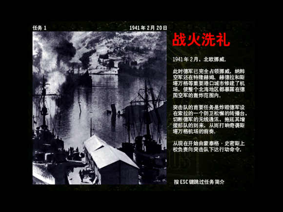 盟军敢死队1深入敌后 title=