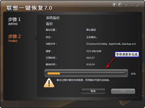 联想一键恢复 title=