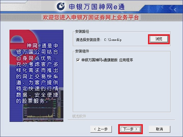 申银万国神网E通 title=