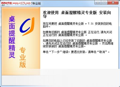 桌面提醒精灵专业版 title=