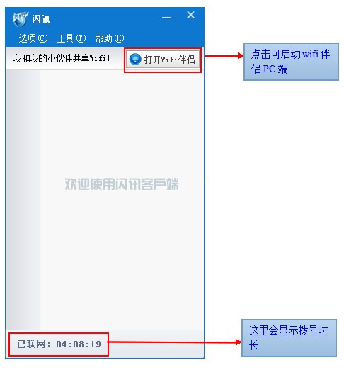 闪讯 title=