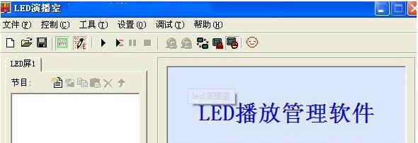 Led演播室 title=