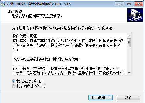 翰文进度计划软件 title=