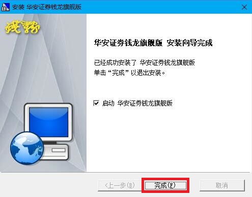 华安证券钱龙旗舰版 title=