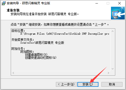 硕思闪客精灵 title=