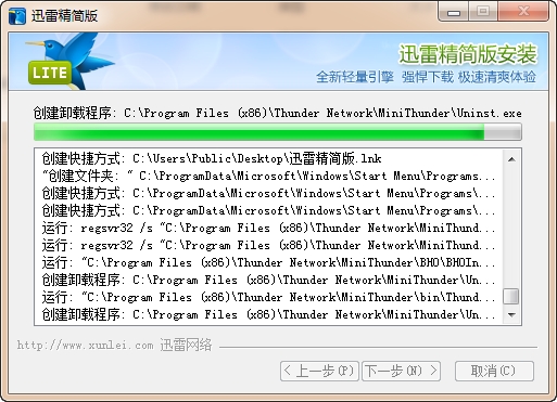 迅雷精简版 title=