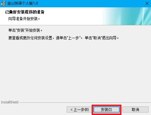 金山快译 title=