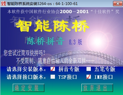 智能陈桥拼音 title=