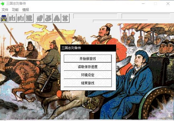 三国志刘备传 title=