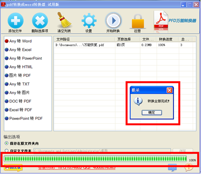 迅捷pdf转换成word转换器 title=