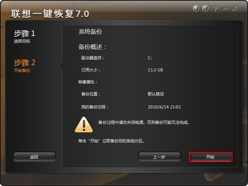 联想一键恢复 title=