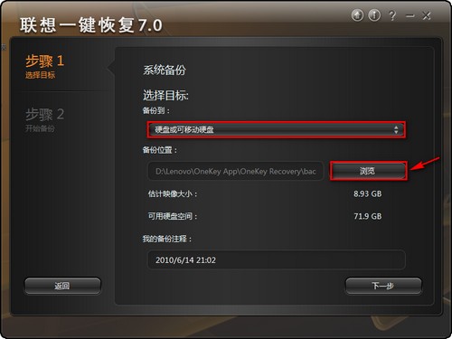 联想一键恢复 title=