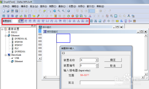 台达plc编程软件(WPLsoft) title=