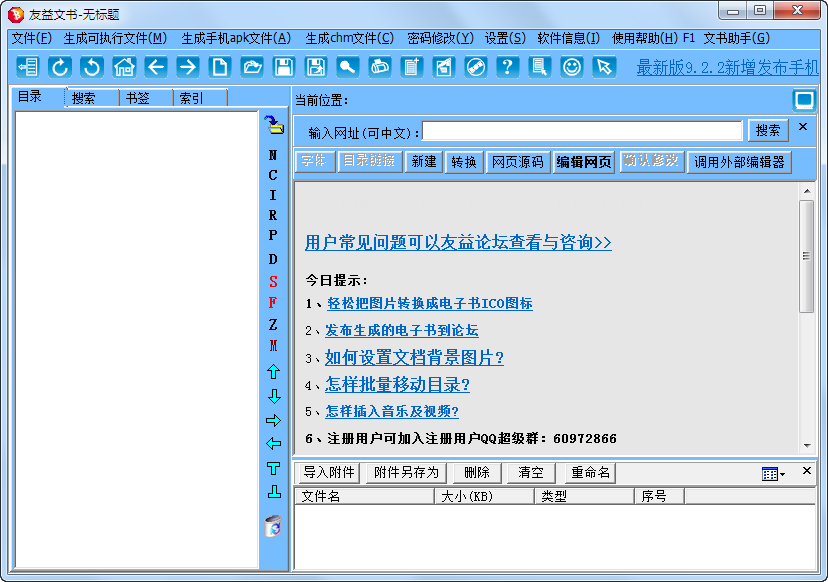 友益文书电子书制作 title=
