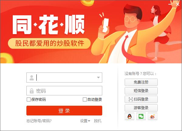同花顺客户端 title=