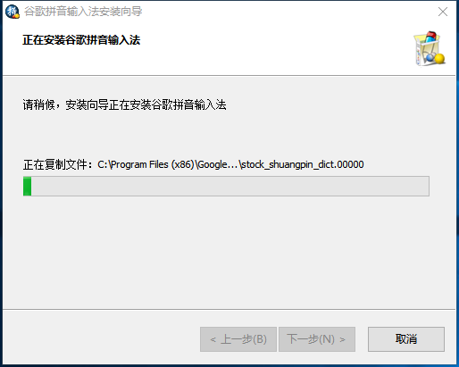 谷歌拼音 title=
