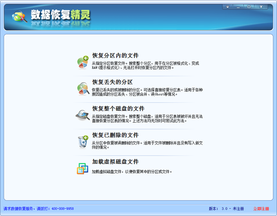 数据恢复精灵 title=