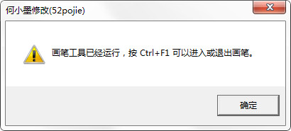 屏幕画笔工具 title=