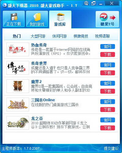 盛大下载器2010 title=