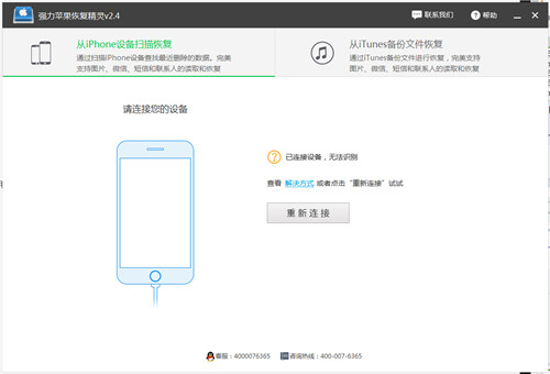 强力苹果恢复精灵 title=