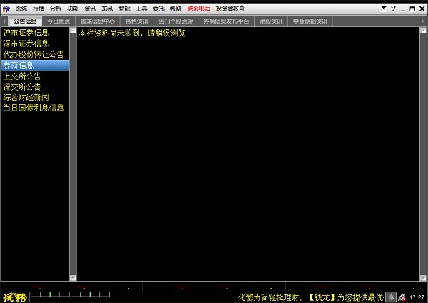 申银万国神网E通 title=