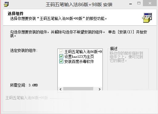 王码五笔型输入法 title=