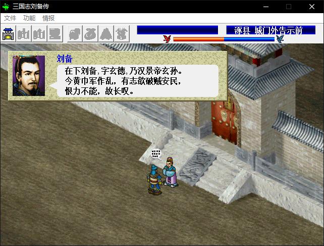 三国志刘备传 title=