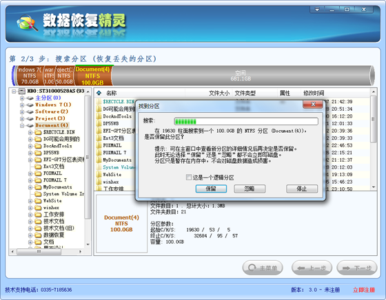 数据恢复精灵 title=