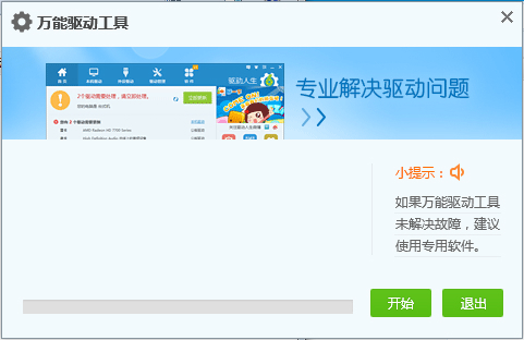 万能摄像头驱动软件 title=