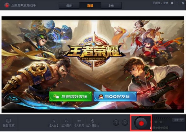 企鹅电竞直播助手 title=