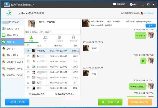 强力苹果恢复精灵 title=