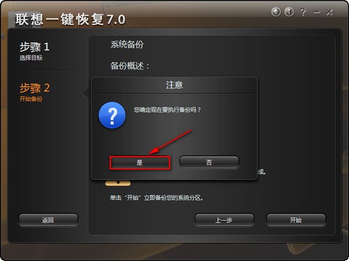 联想一键恢复 title=