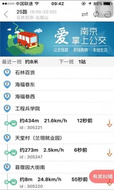 南京掌上公交