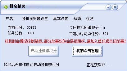 排名精灵 title=
