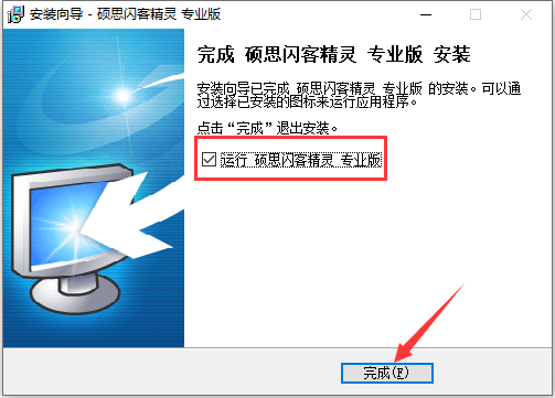 硕思闪客精灵 title=