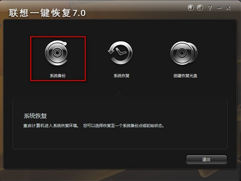 联想一键恢复 title=