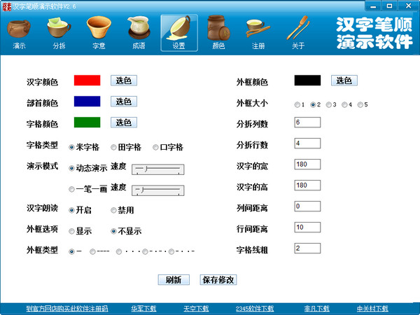 汉字笔顺演示程序 title=