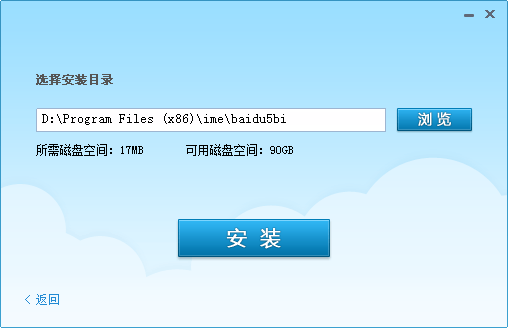 百度五笔输入法2015 title=
