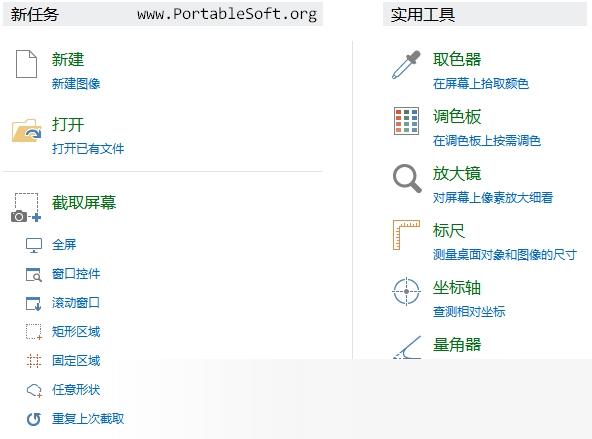 PicPick(抓取全屏幕) title=