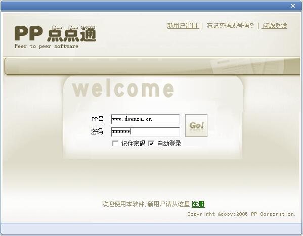 PP点点通2006 title=