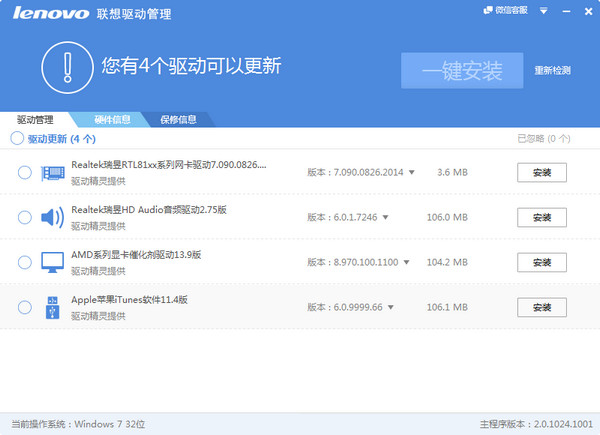 联想驱动管理 title=
